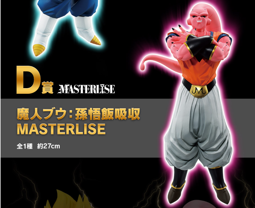 Majin Buu: Son Gohan Absorption MASTERLISE