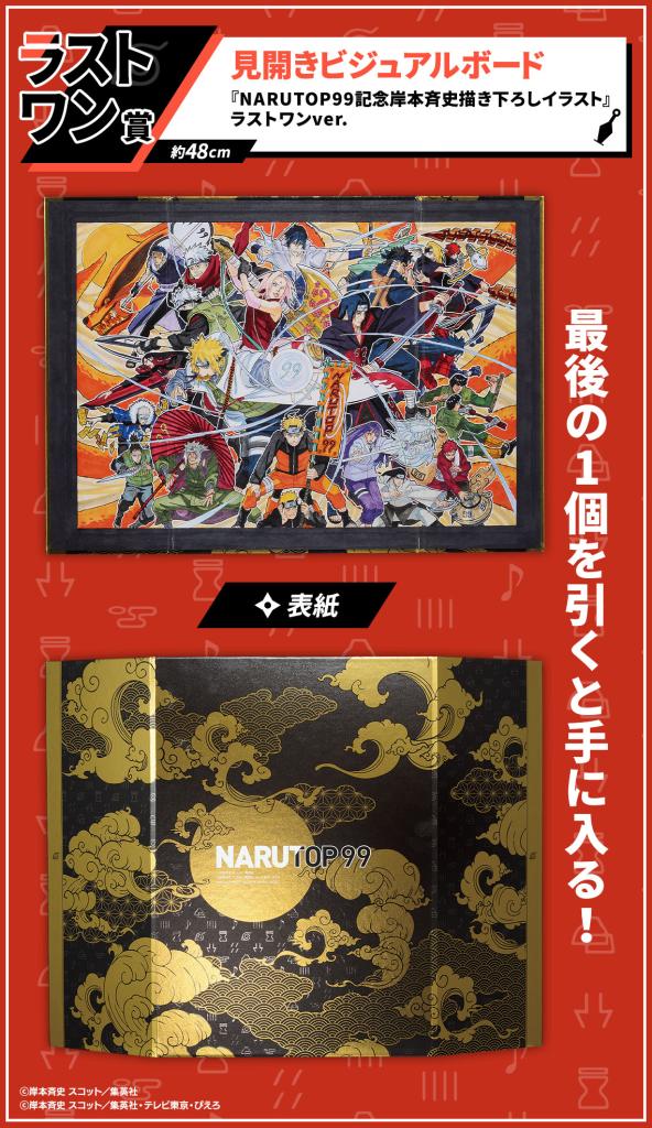 Spread Visual Board 'NARUTOP99 Commemorative Illustration by Masashi Kishimoto' Last One ver.