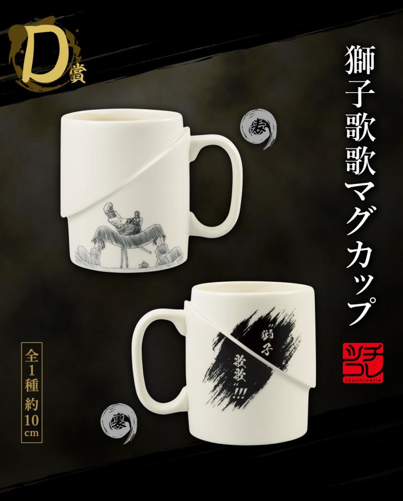 Shishio Tsuki Mag Cup