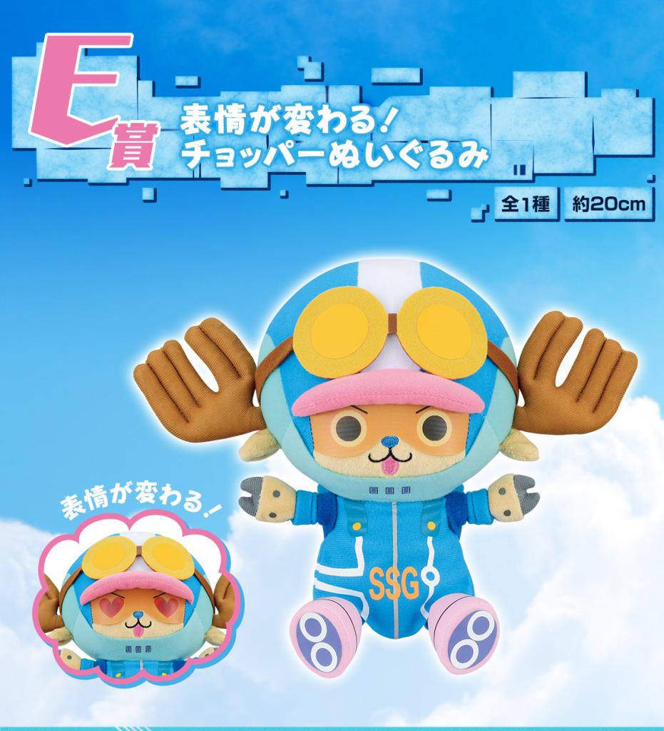 Changing Expression! Chopper Plush Toy