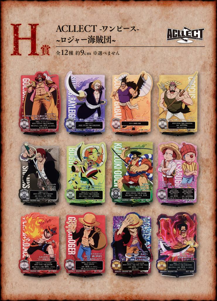  ACLLECT -One Piece- ~Équipage de Roger~ 