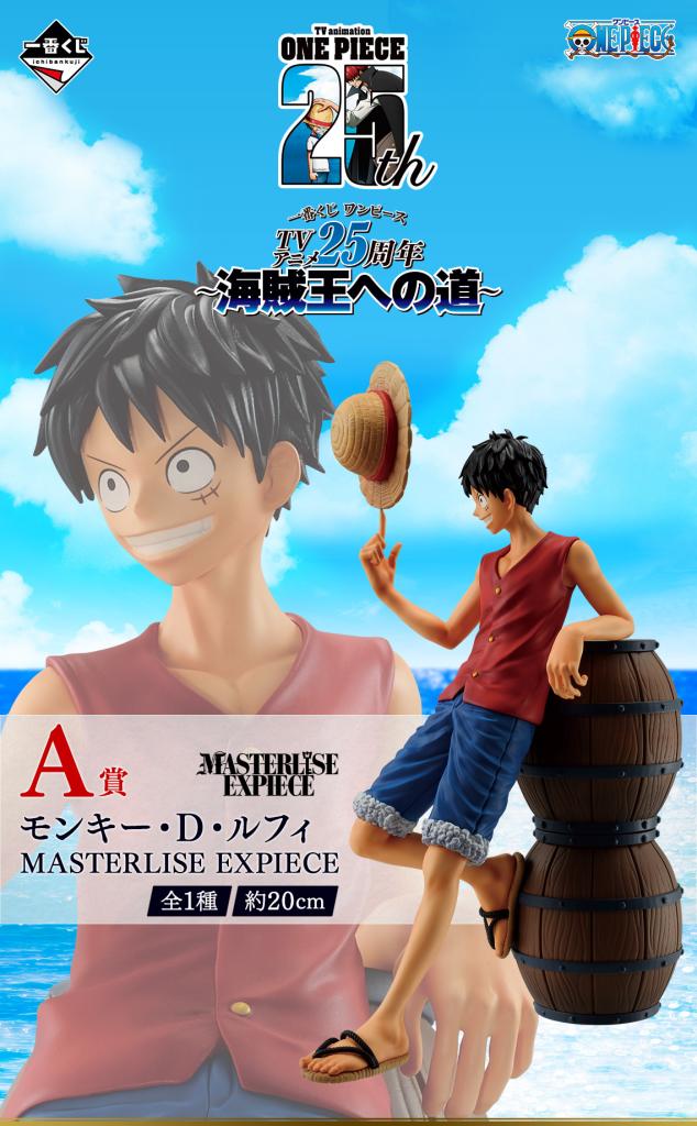 Monkey D. Luffy MASTERLISE EXPIECE