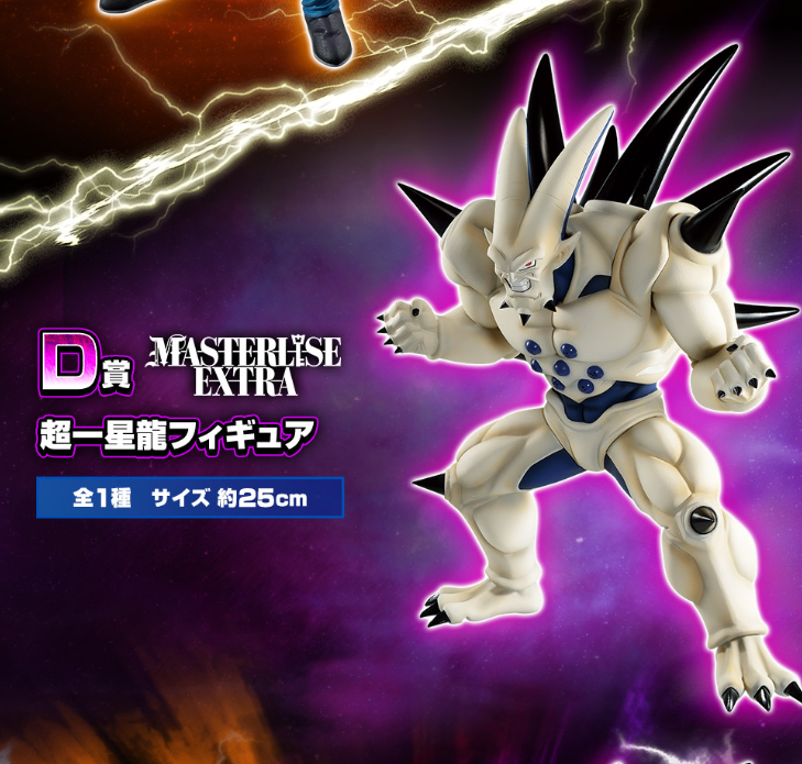 Super One-Star Dragon Figure