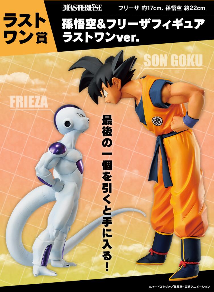 Figurine Son Goku & Freezer Last One ver.