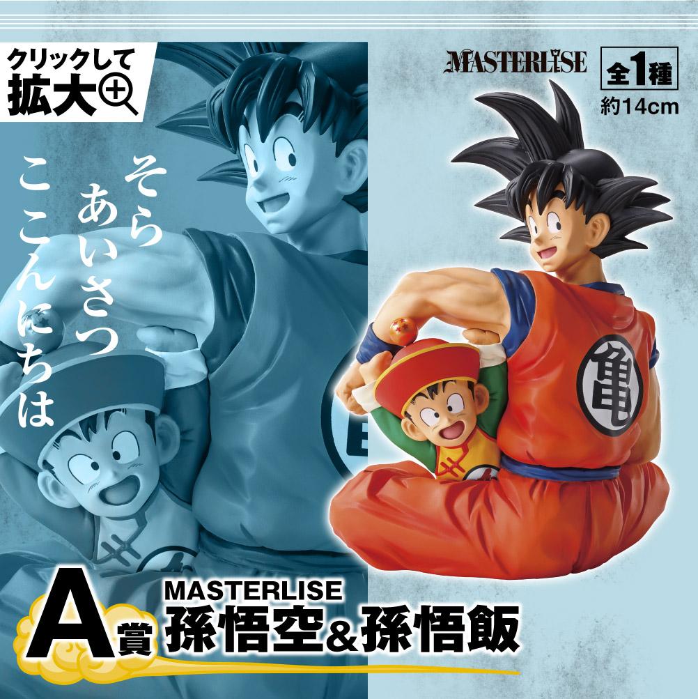 Lot A : MASTERLISE Son Goku & Son Gohan