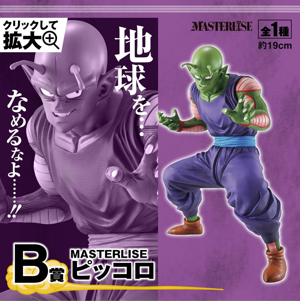 B Prize MASTERLISE Piccolo
