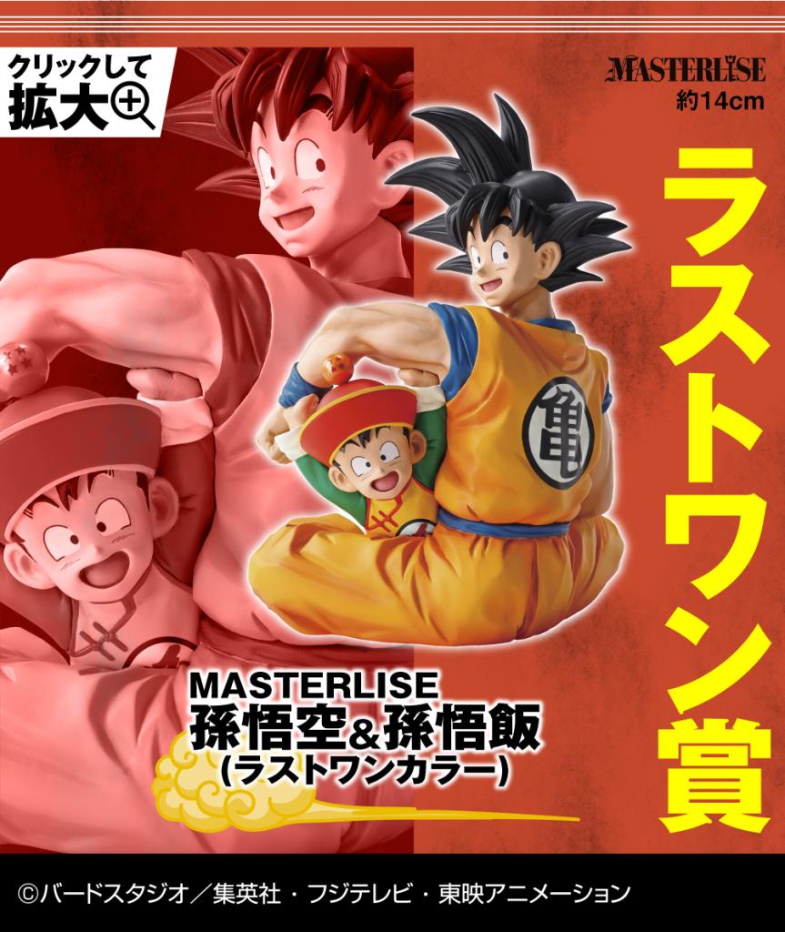 Last One Prize MASTERLISE Son Goku & Son Gohan (Last One Color)