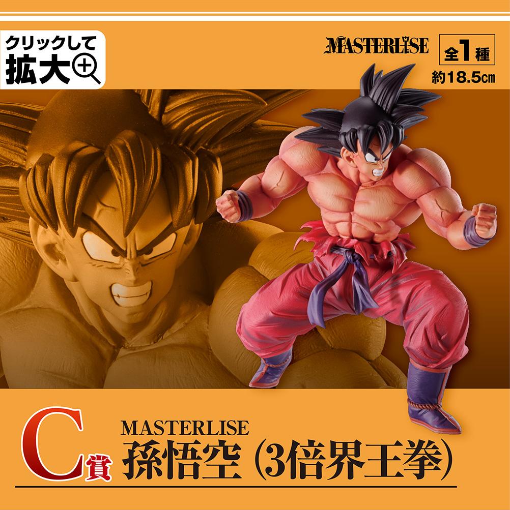 Prize C MASTERLISE Son Goku (3x Kaioken)