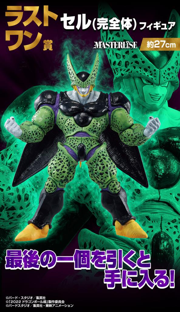 Cell (Perfect Form) Figure