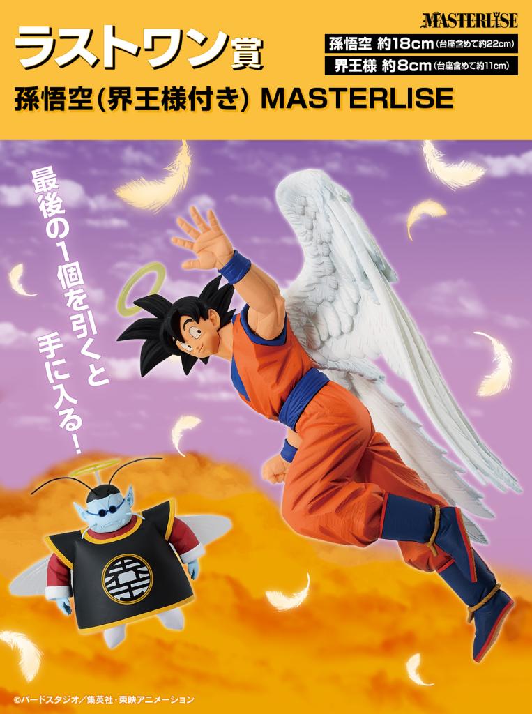 Son Goku (with King Kai) MASTERLISE