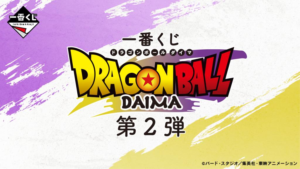 Ichiban Kuji Dragon Ball DAIMA 2nd edition