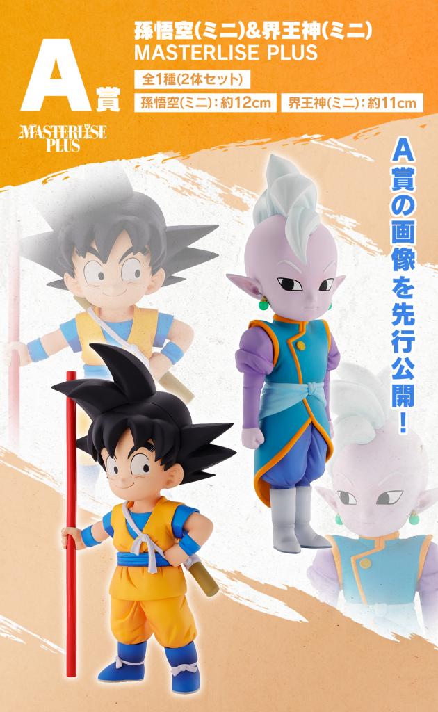 Goku (mini) & Kaioshin (mini) MASTERLISE PLUS