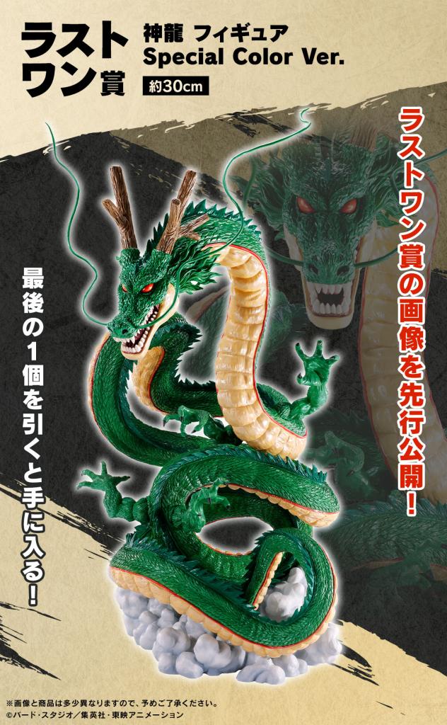 Figurine Shenron Special Color Ver.