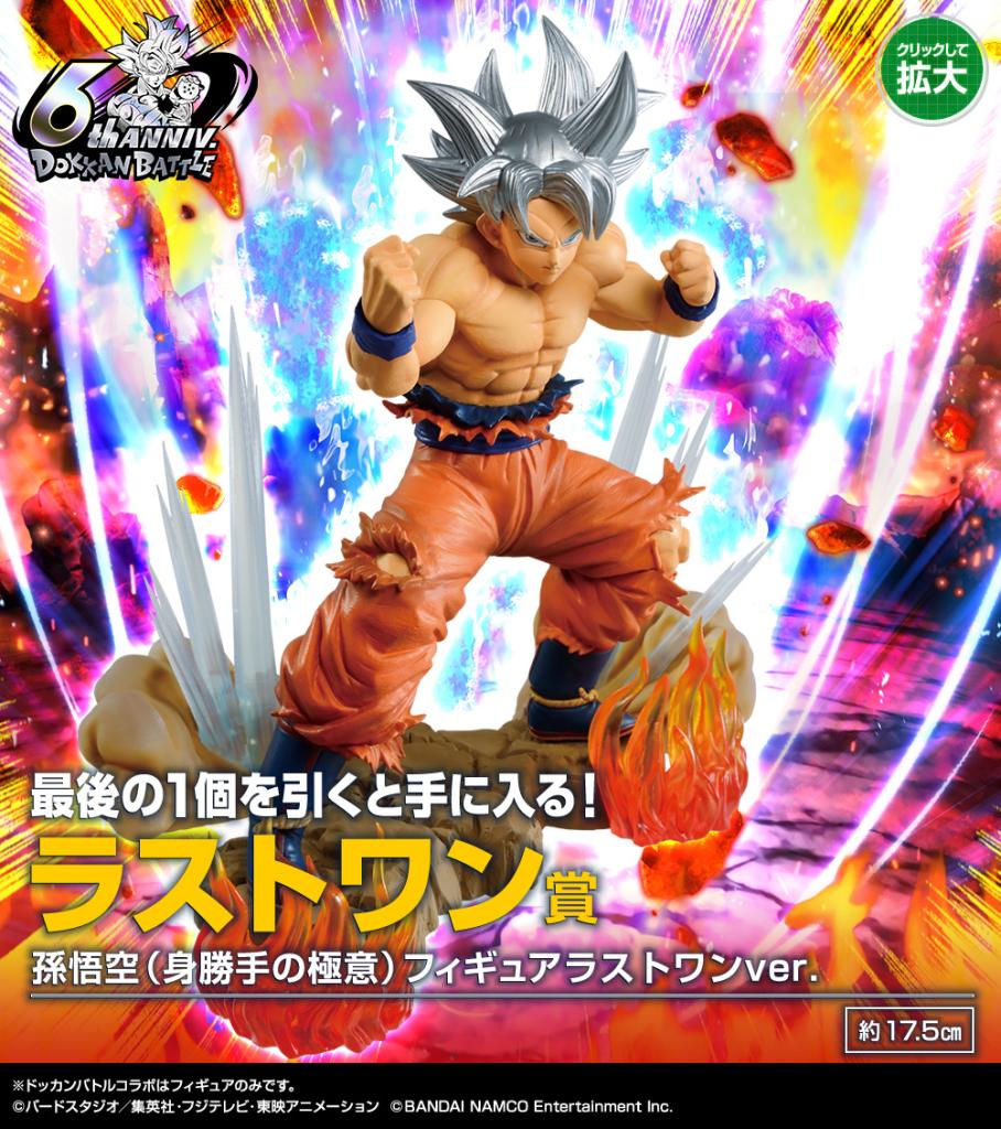 Son Goku (Ultra Instinct) Figure Last One ver.