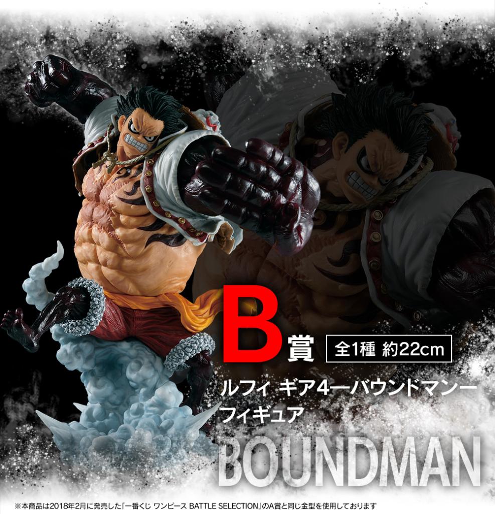 Figurine Luffy Gear 4 - Bound Man