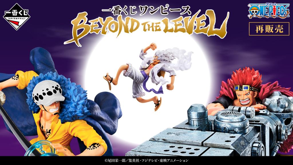 One Piece BEYOND THE LEVEL Ichiban Kuji lottery
