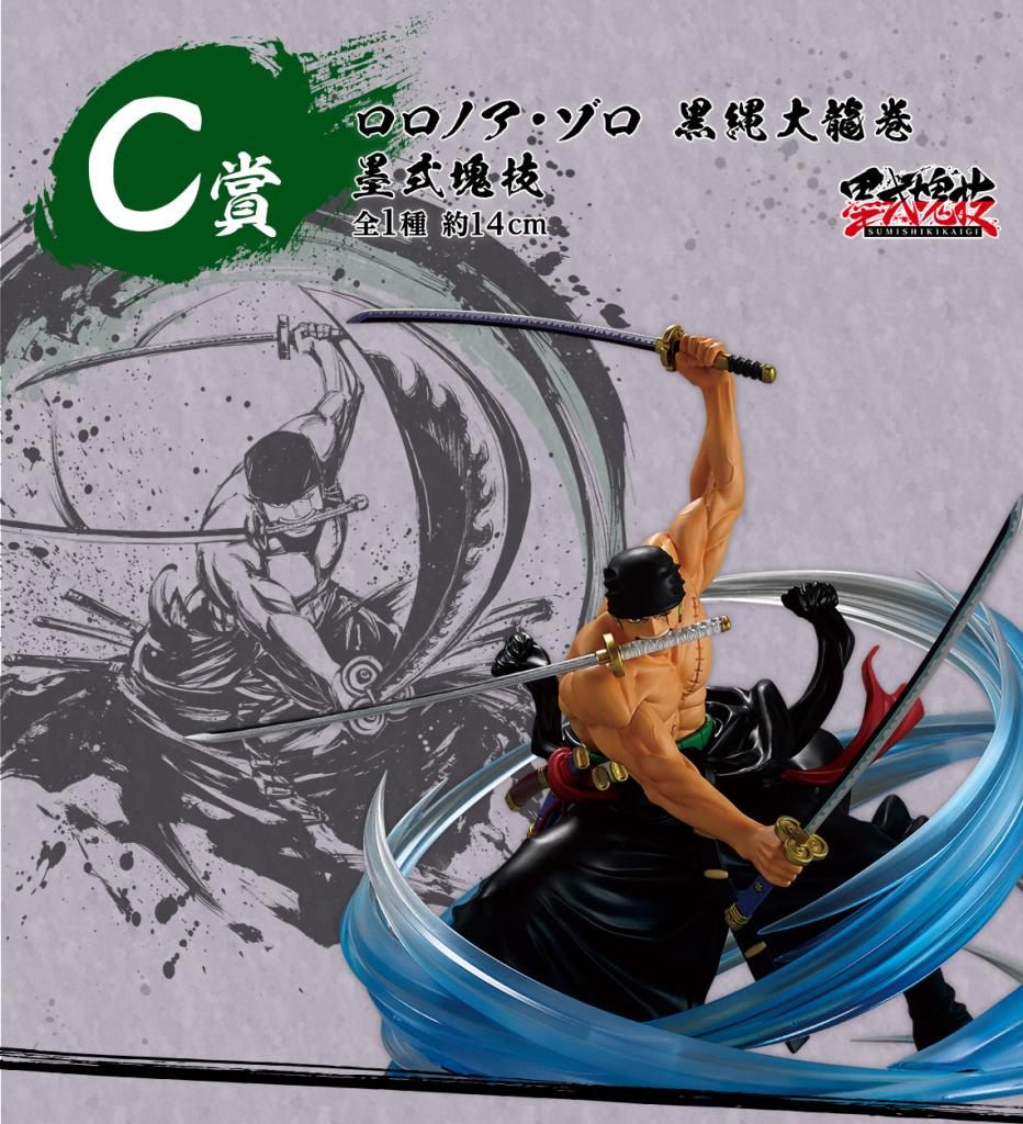 Roronoa Zoro Kokunawa Dairyumaki Sumi-Style Katamawari Waza