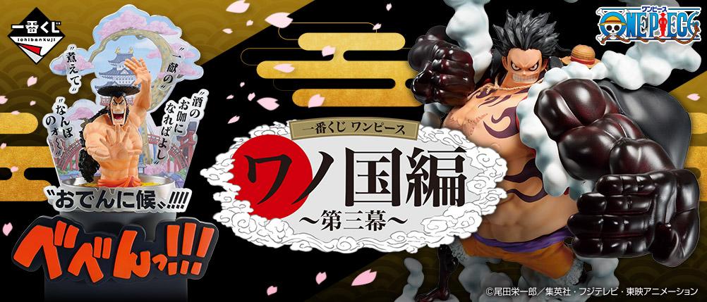 Loterie Ichiban Kuji One Piece Wano Kuni Arc - Acte Trois -