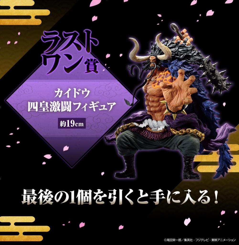Figurine de combat des Quatre Empereurs Kaido