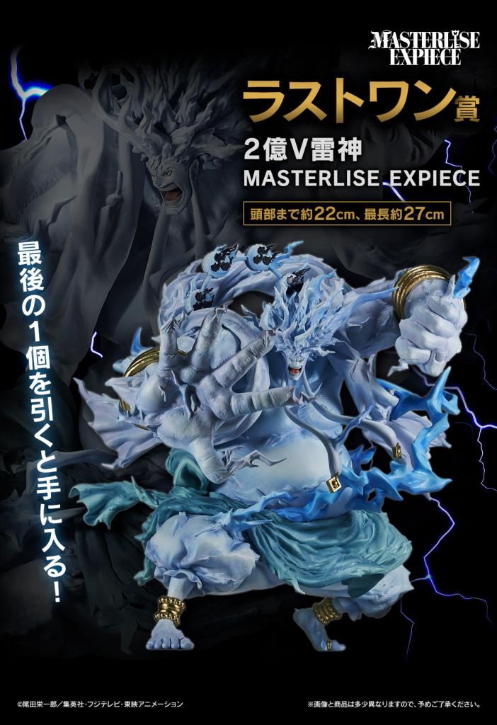 200 Million Volt Raijin MASTERLISE EXPIECE