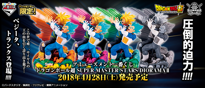 Loterie Amusement Dragon Ball Super SUPER MASTER STARS DIORAMA II