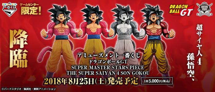 Amusement Ichiban Kuji Dragon Ball GT SUPER MASTER STARS PIECE THE SUPER SAIYAN 4 SON GOKOU