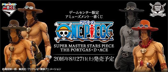 Amusement Ichiban Kuji One Piece SUPER MASTER STARS PIECE THE PORTGAS D ACE