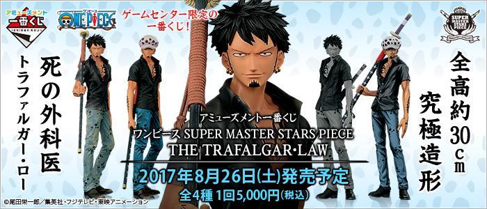 Amusement Ichiban Kuji One Piece SUPER MASTER STARS PIECE THE TRAFALGAR LAW