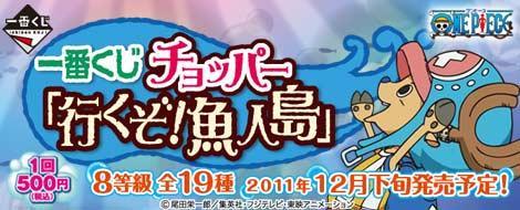 One Piece Lottery Chopper "Let's go to Fishman Island"