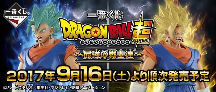 Loterie Dragon Ball Super ~ Les plus puissants guerriers ~