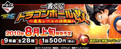 Loterie Dragon Ball Z ~Arc de la bataille ultime~