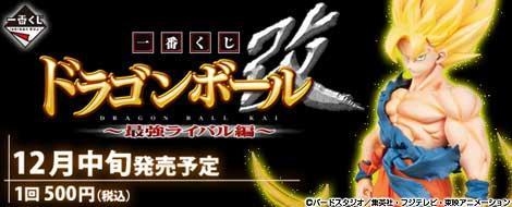 Loterie Ichiban Kuji Dragon Ball Z - Arc du Plus Puissant Rival