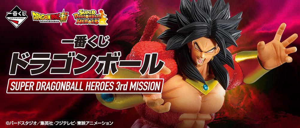 Loterie Dragon Ball Super Dragon Ball Heroes 3rd Mission