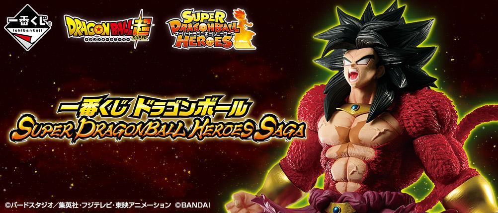Ichiban Kuji Dragon Ball SUPER DRAGON BALL HEROES SAGA