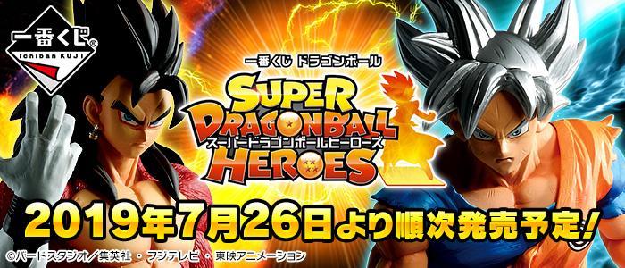 Lottery Dragon Ball SUPER DRAGONBALL HEROES