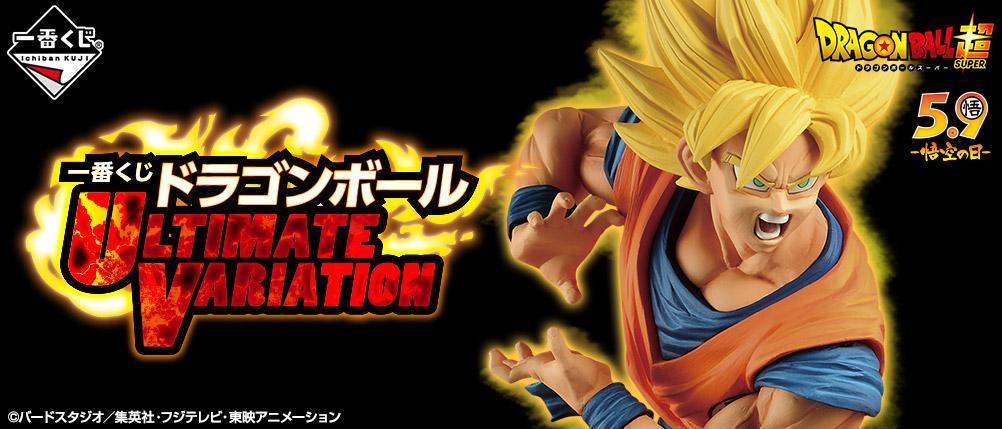 Dragon Ball ULTIMATE VARIATION Lottery