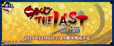 Loterie THE LAST-NARUTO THE MOVIE-