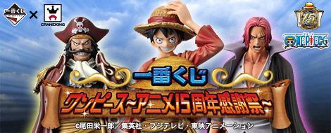 Ichiban Kuji One Piece ~Anime 15th Anniversary Appreciation Festival~