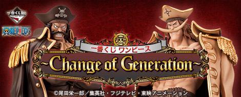 Ichiban Kuji One Piece ~Change of Generation~
