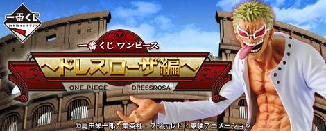 Loterie One Piece ~Arc Dressrosa~