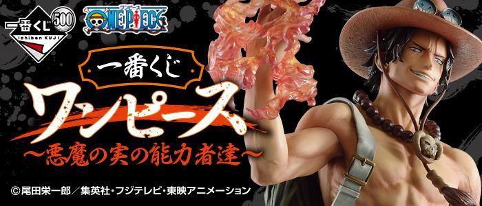 Ichiban Kuji One Piece ~Devil Fruit Users~