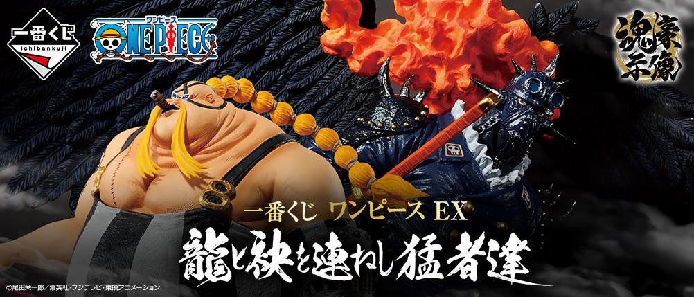 Loterie Ichiban Kuji One Piece EX : Les Braves Combattants aux côtés des Dragons