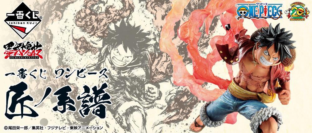 One Piece: Héritage des Maîtres de Loterie Ichiban Kuji