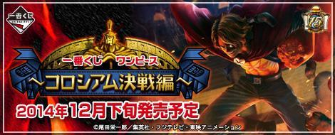 Ichiban Kuji One Piece ~Colosseum Battle Edition~
