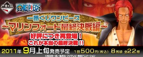 Ichiban Kuji One Piece ~Marineford Final Battle Edition~