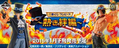 Ichiban Kuji One Piece ~Bonds of Hot Blood Edition~