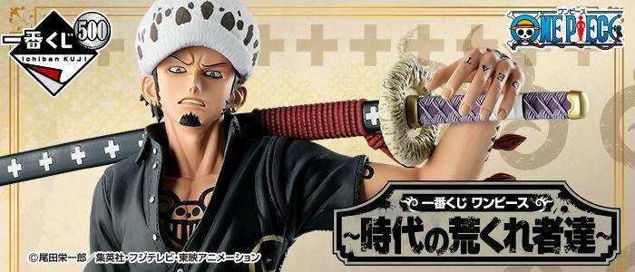 Ichiban Kuji One Piece ~Rough and Tumble of the Times~