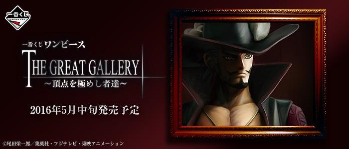 Ichiban Kuji One Piece THE GREAT GALLERY - The Pinnacle Achievers -