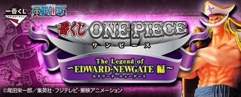 Ichiban Kuji One Piece ~The Legend of EDWARD NEWGATE Edition~