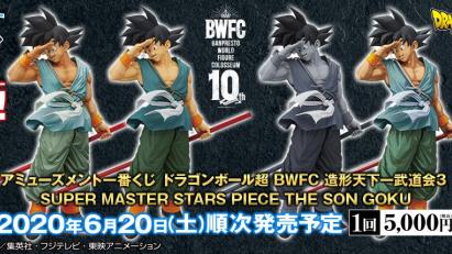 Loterie Amusement Ichiban Kuji Dragon Ball Super BWFC World Martial Arts Tournament 3 Super Master Stars Piece The Son Goku